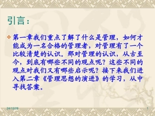 第二章 管理理论的演进