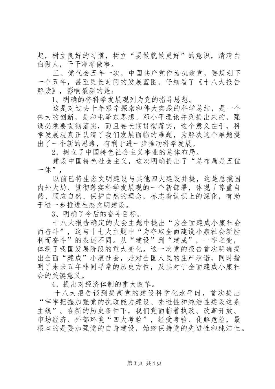 观看党风廉政纪录片心得体会[共五篇] _第3页