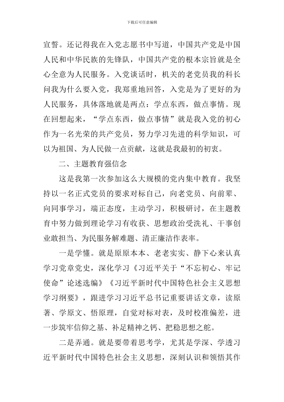 预备党员2024个人思想汇报范例_第2页