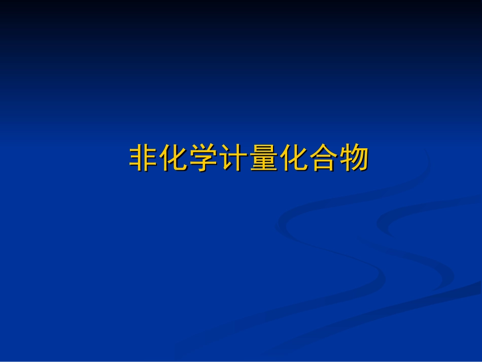第二章 缺陷-3_第1页