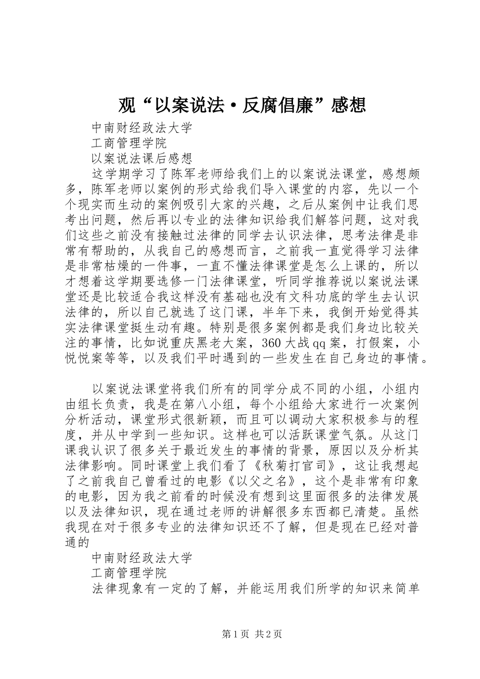 观“以案说法·反腐倡廉”感想 _第1页