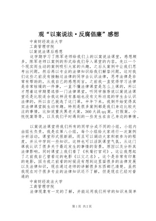 观“以案说法·反腐倡廉”感想 