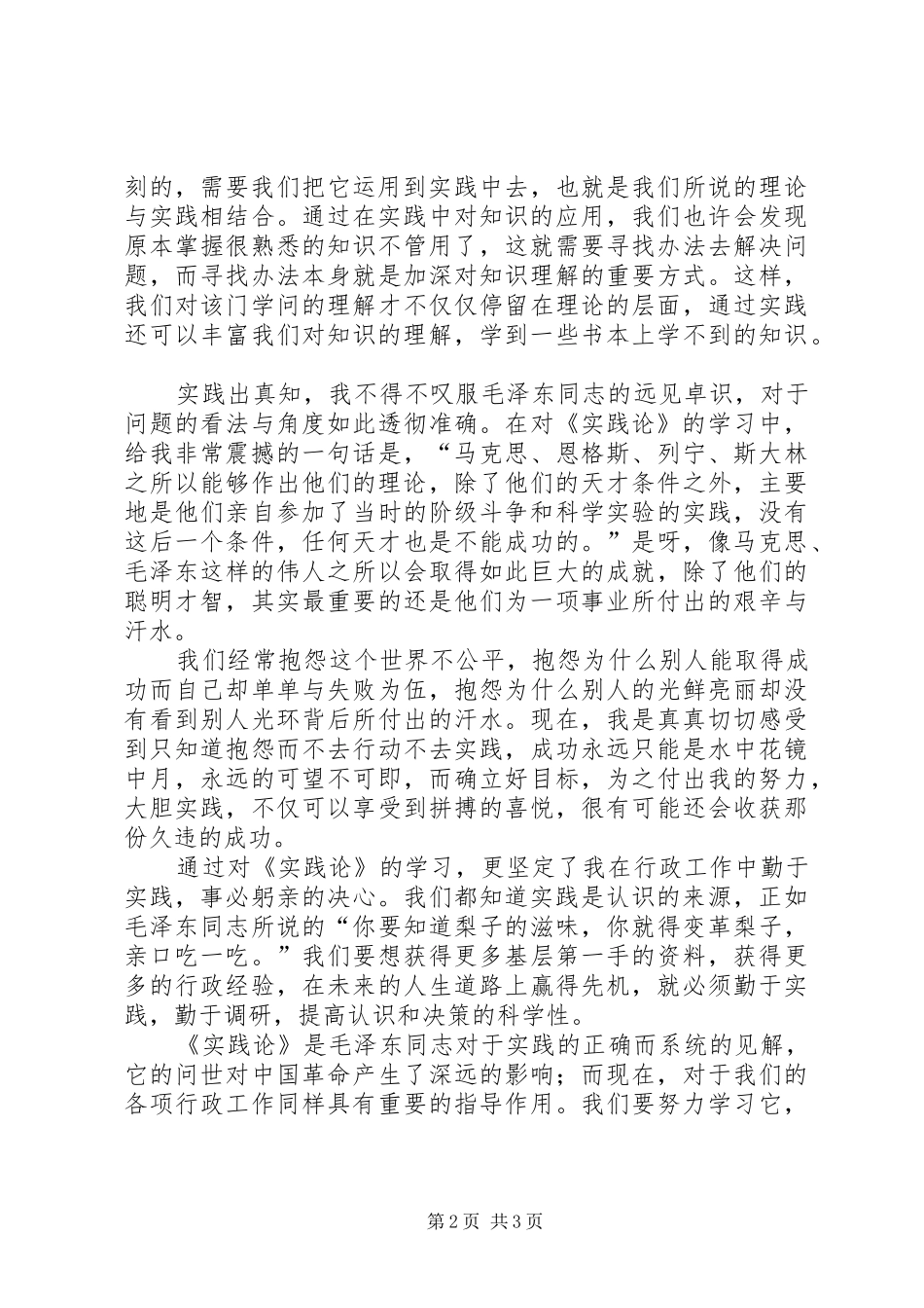 读实践论心得体会 _第2页
