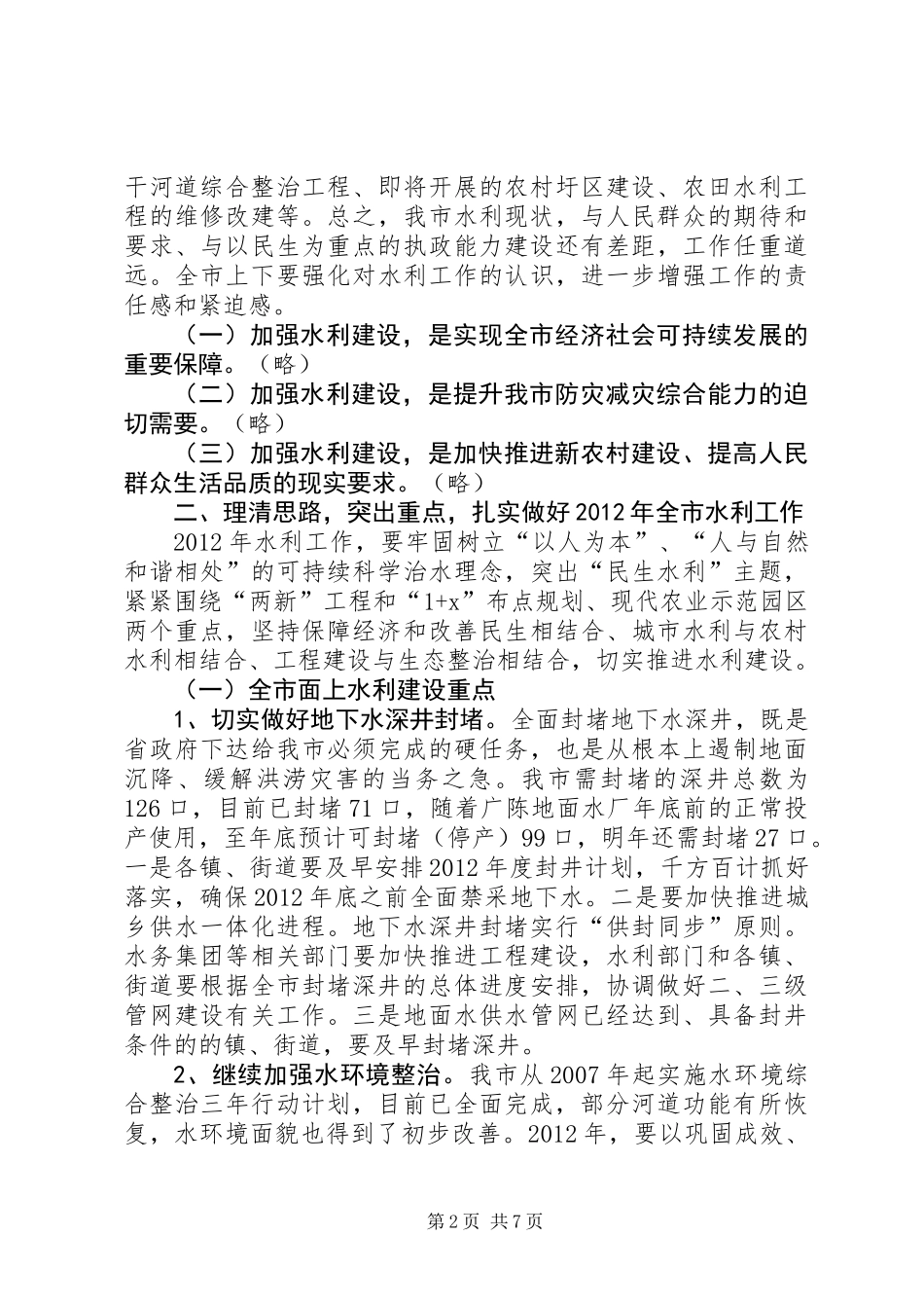 书记在水利暨冬修现场会讲话_第2页