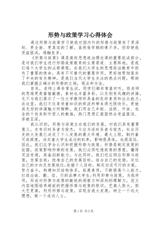 形势与政策学习心得体会 