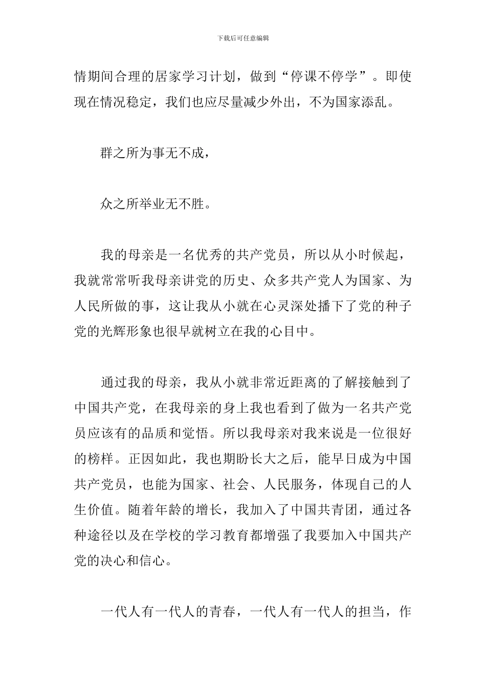 党校第一讲学员学习心得感悟_第2页