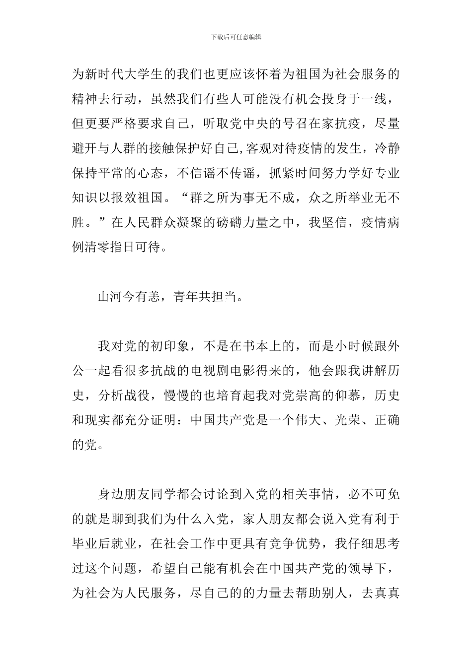 党校第一讲学员学习心得感悟_第3页