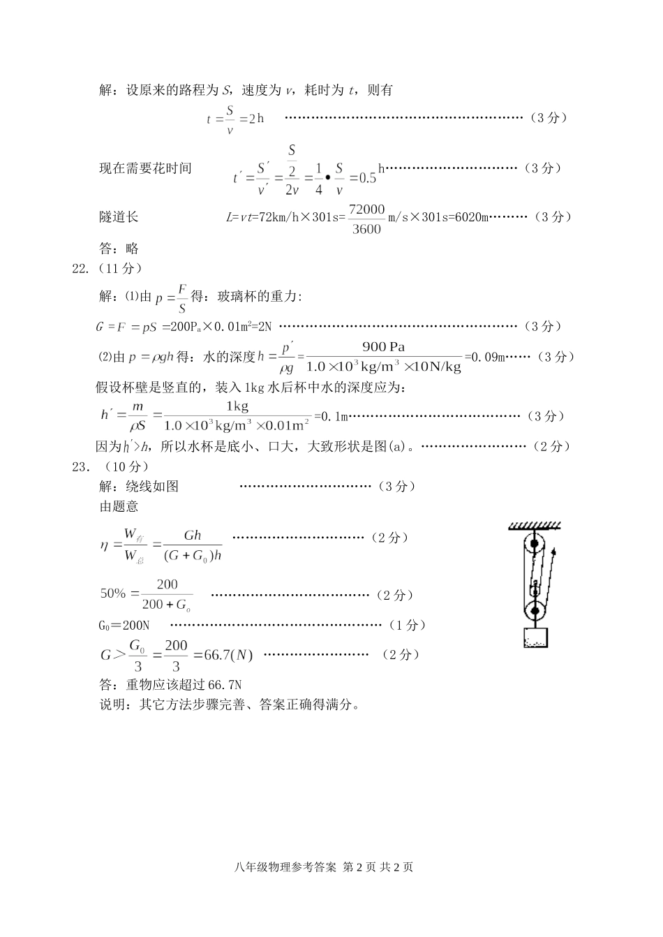 简阳市2007—2008学年度第一学期期末教学质量检测9年级答案_第2页