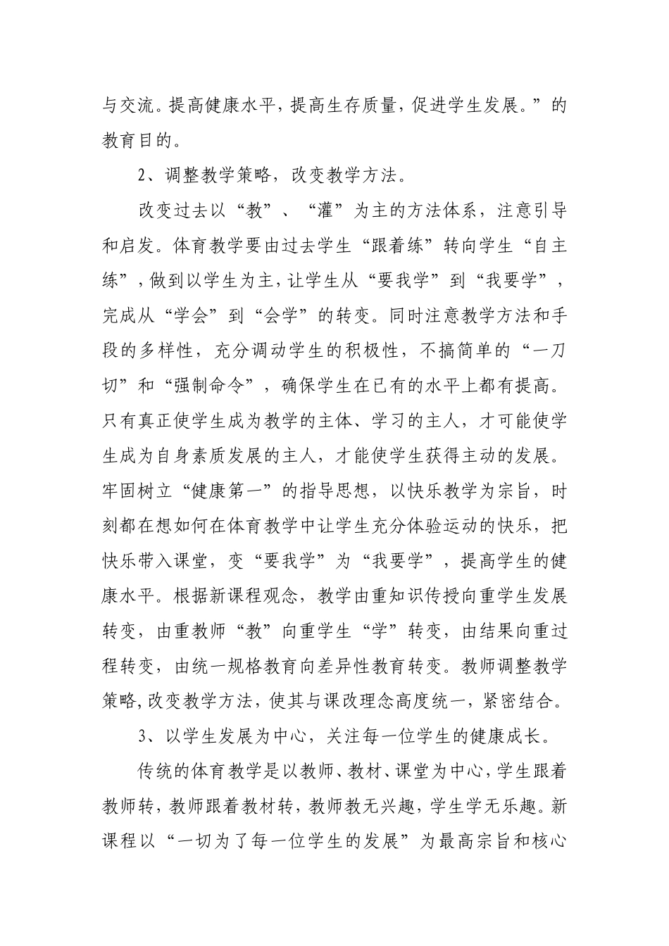 中小学体育教学改革的学习感悟_第2页