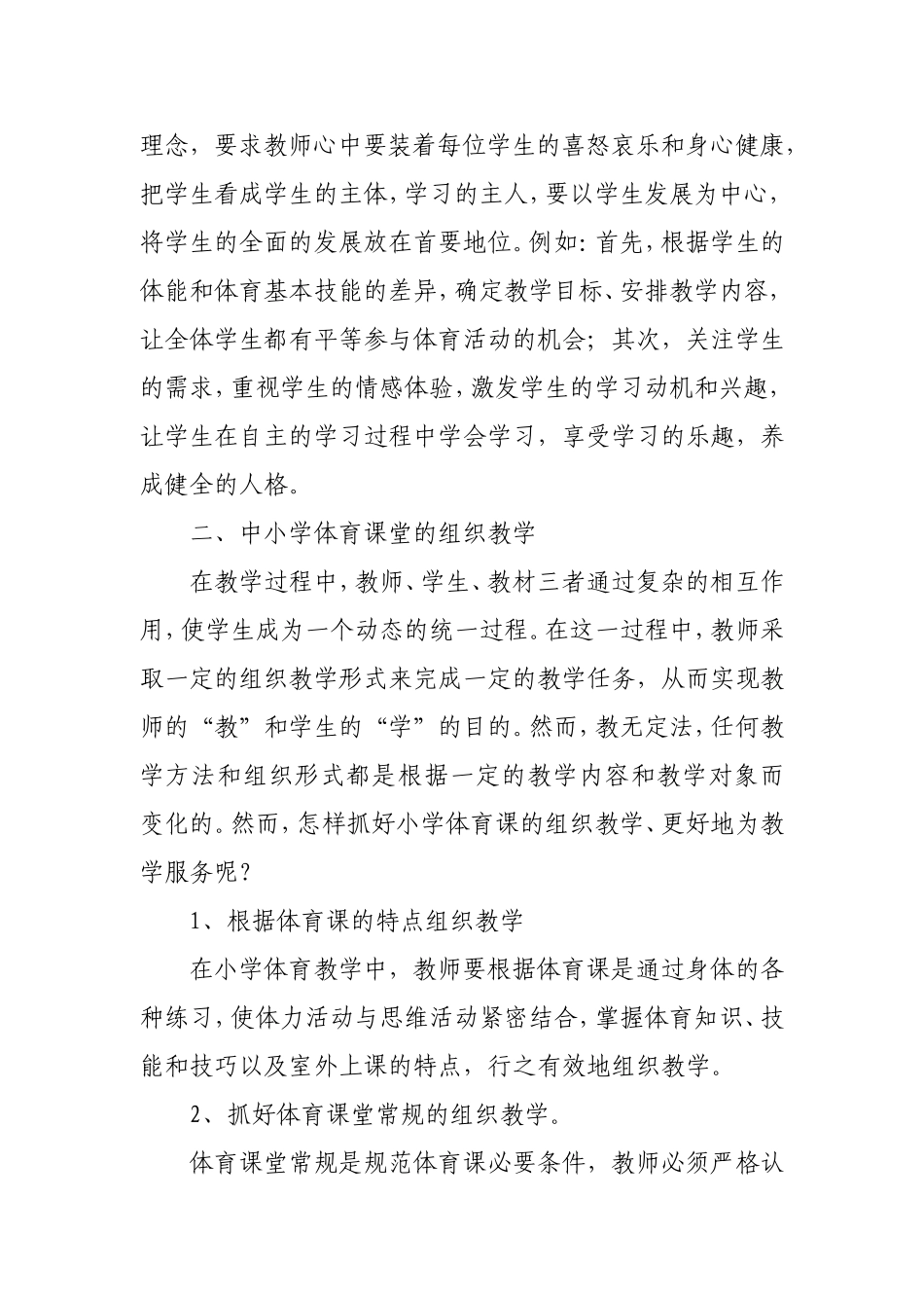 中小学体育教学改革的学习感悟_第3页