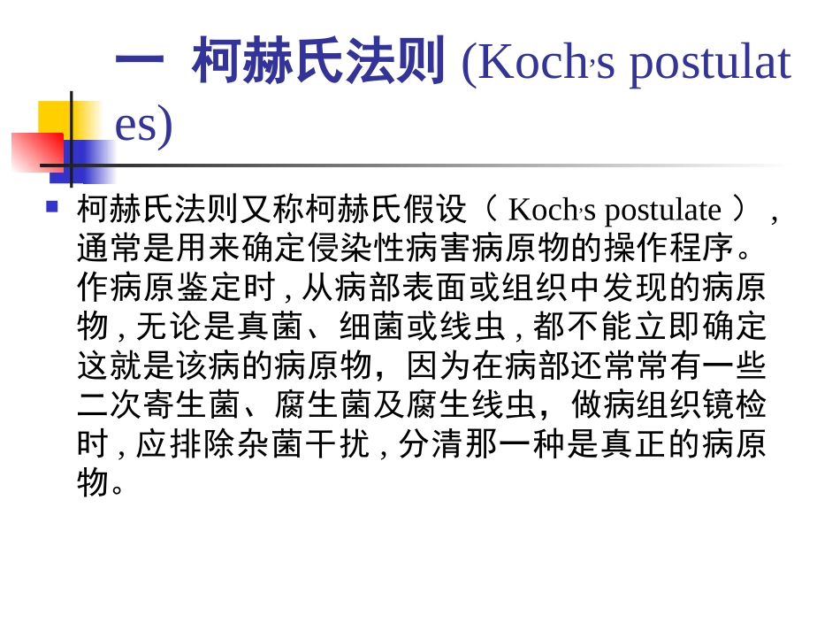 第二章 第四节 林木病害的诊断_第2页