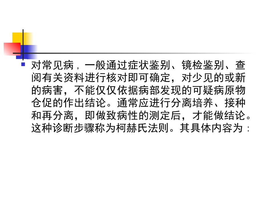 第二章 第四节 林木病害的诊断_第3页