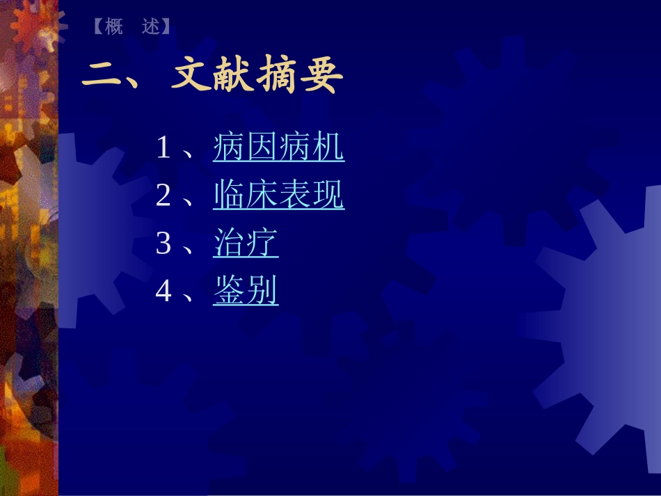 第二章 第四节 癫狂_第3页
