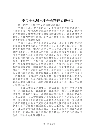 学习十七届六中全会精神心得体1 