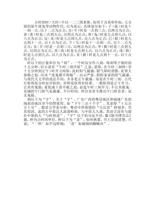 古代计时之时与刻