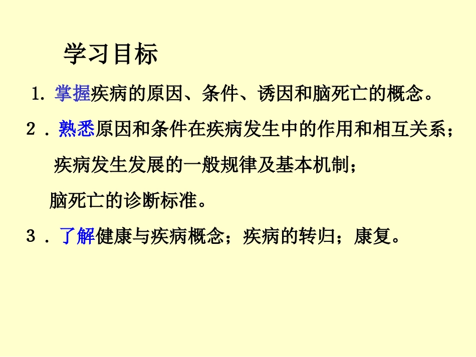 第二章 疾病概论_第2页