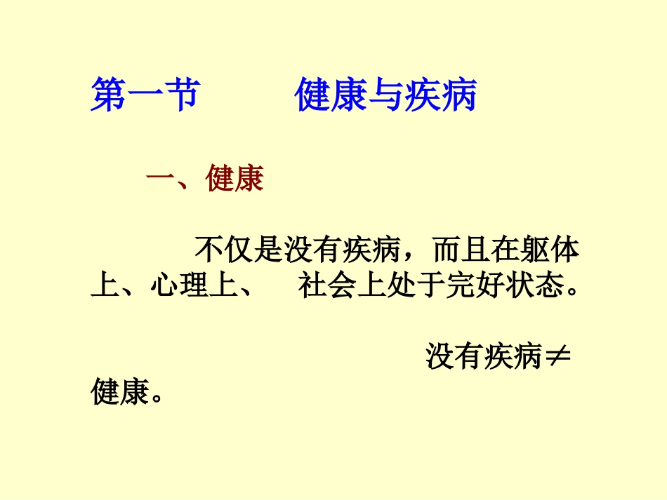 第二章 疾病概论_第3页