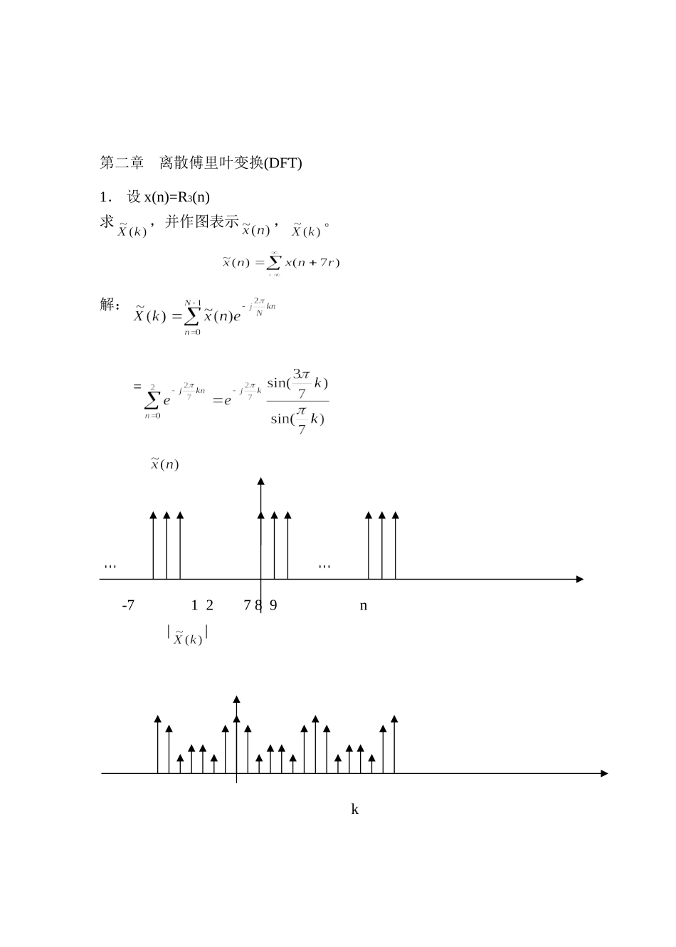 第二章 离散傅里叶变换 数字信号处理习题答案_第1页
