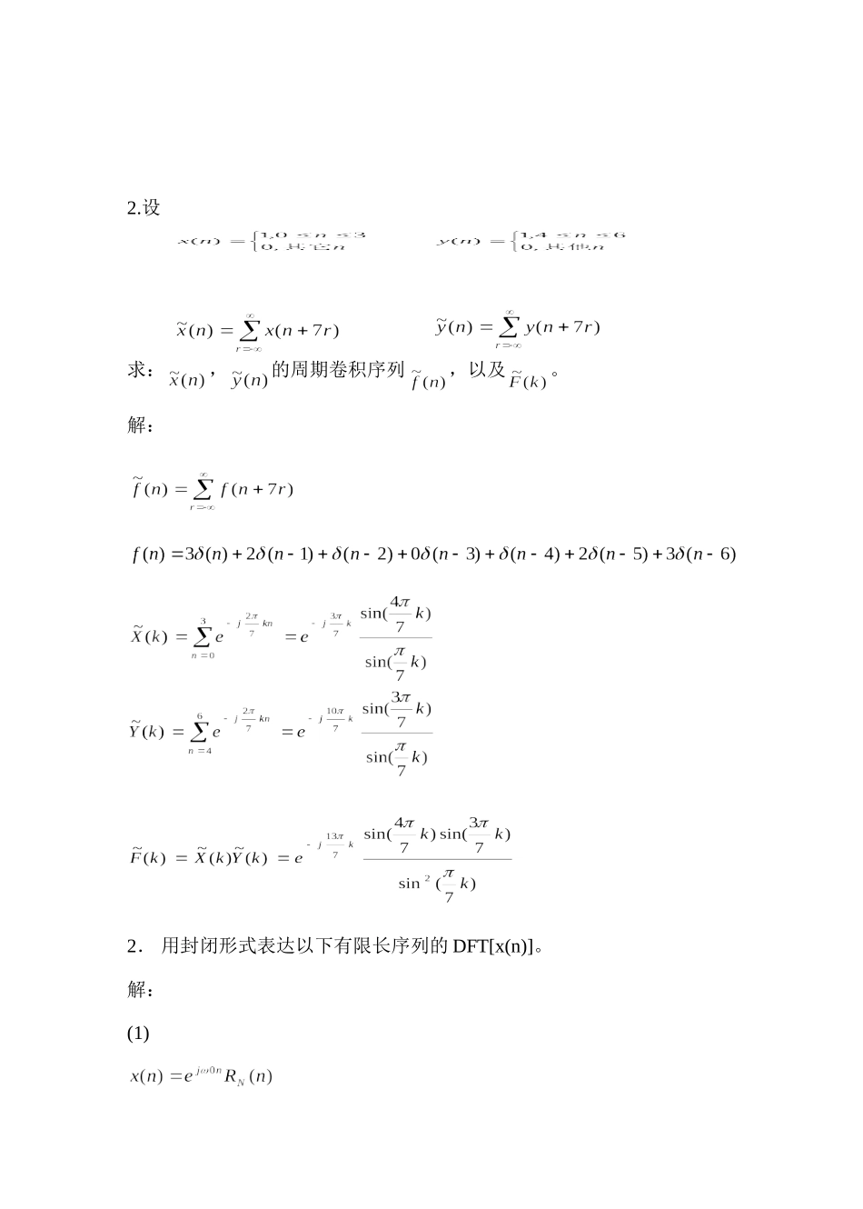 第二章 离散傅里叶变换 数字信号处理习题答案_第2页