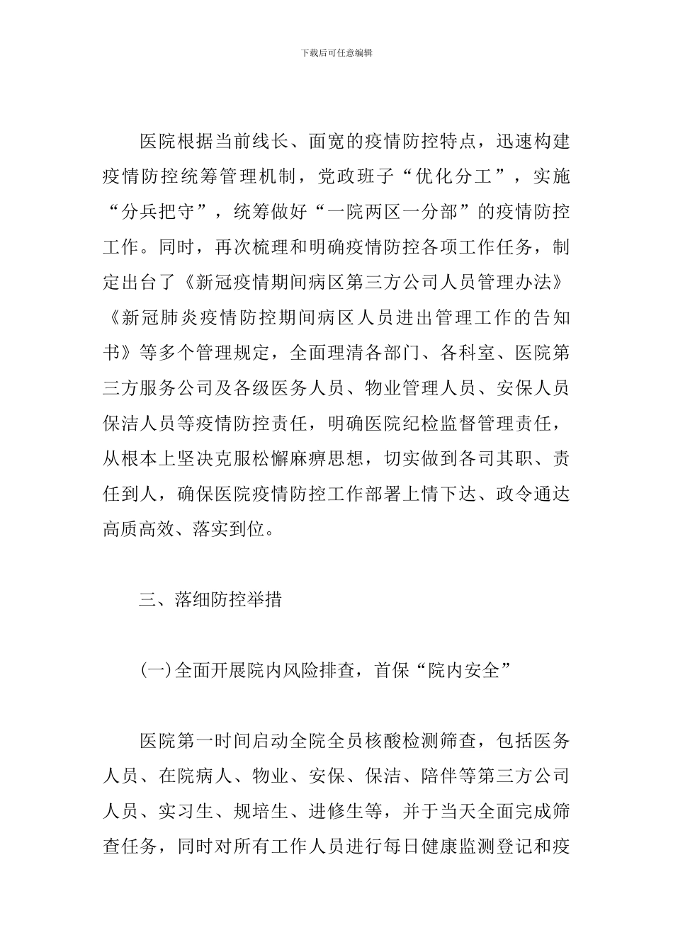 医院近期疫情防控工作情况报告_第2页