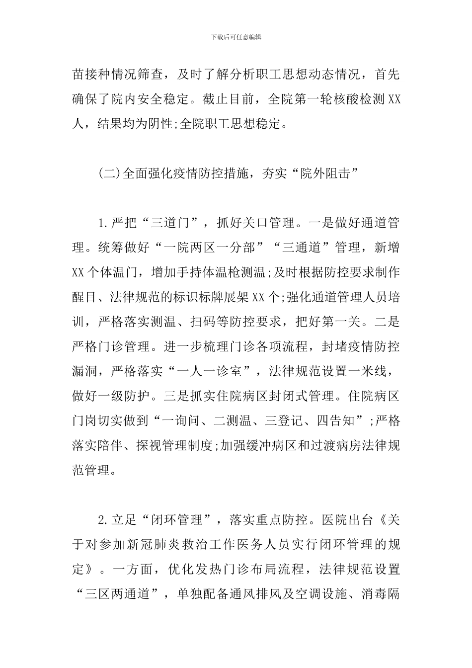 医院近期疫情防控工作情况报告_第3页