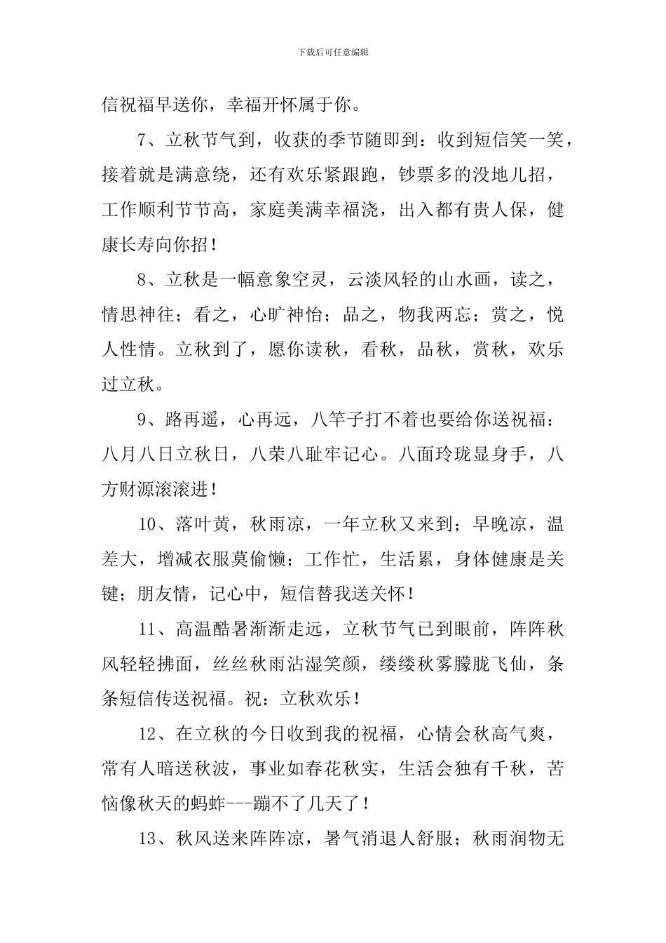 立秋节气给好朋友的祝福短信_第2页