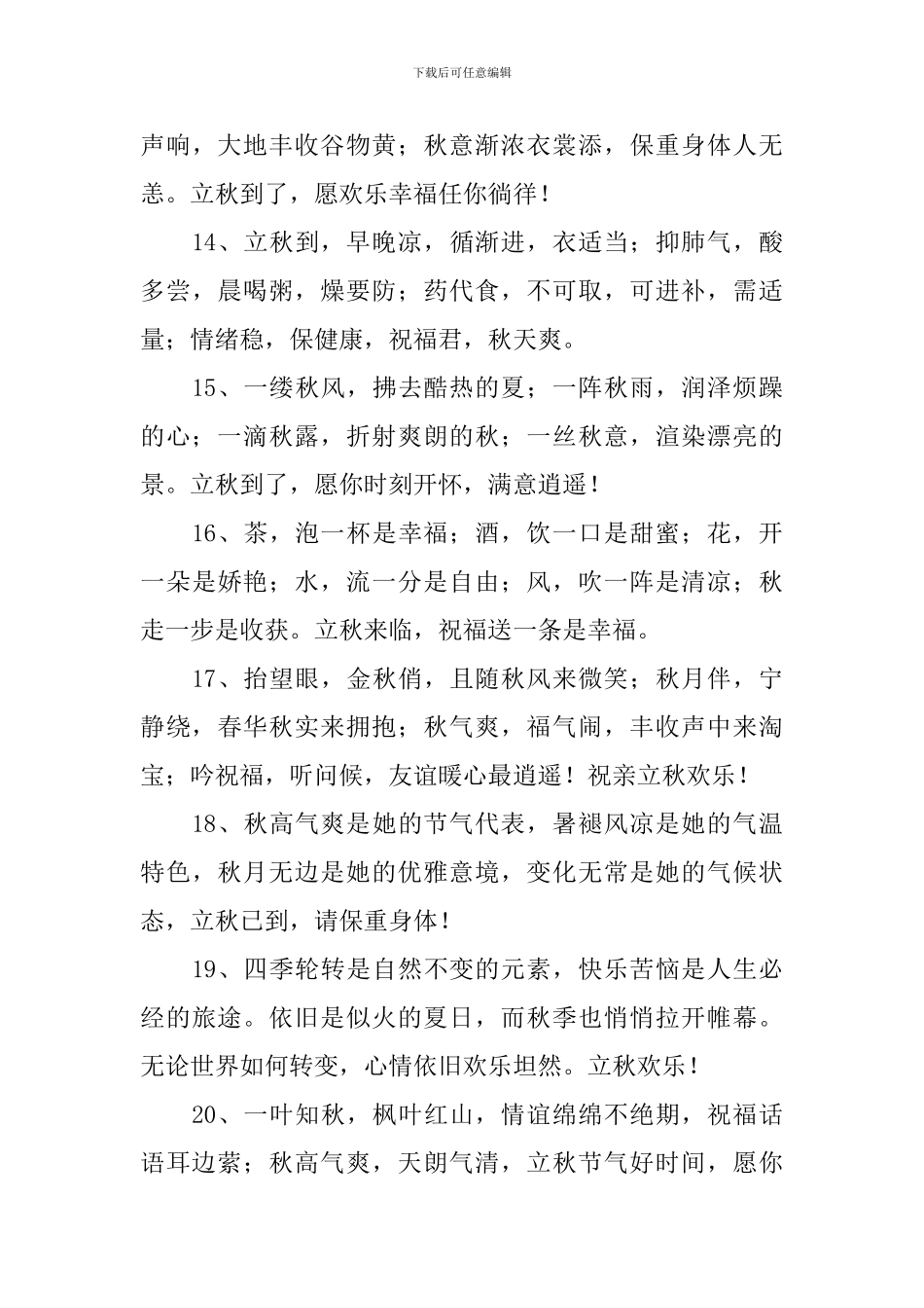 立秋节气给好朋友的祝福短信_第3页