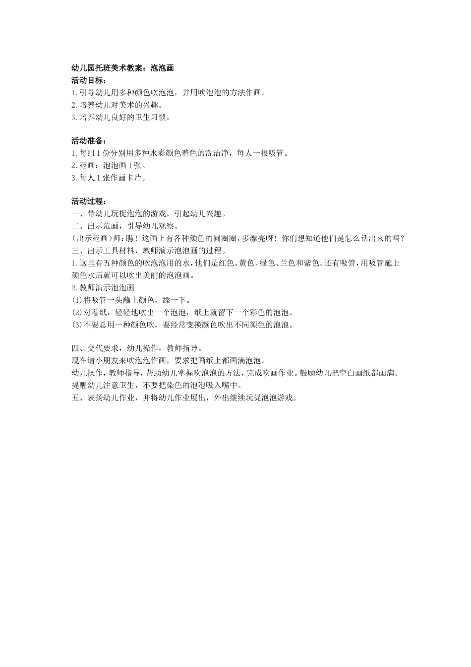 幼儿园托班美术教案_第1页