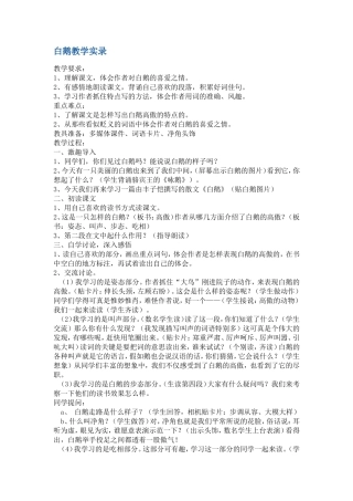 白鹅教学实录