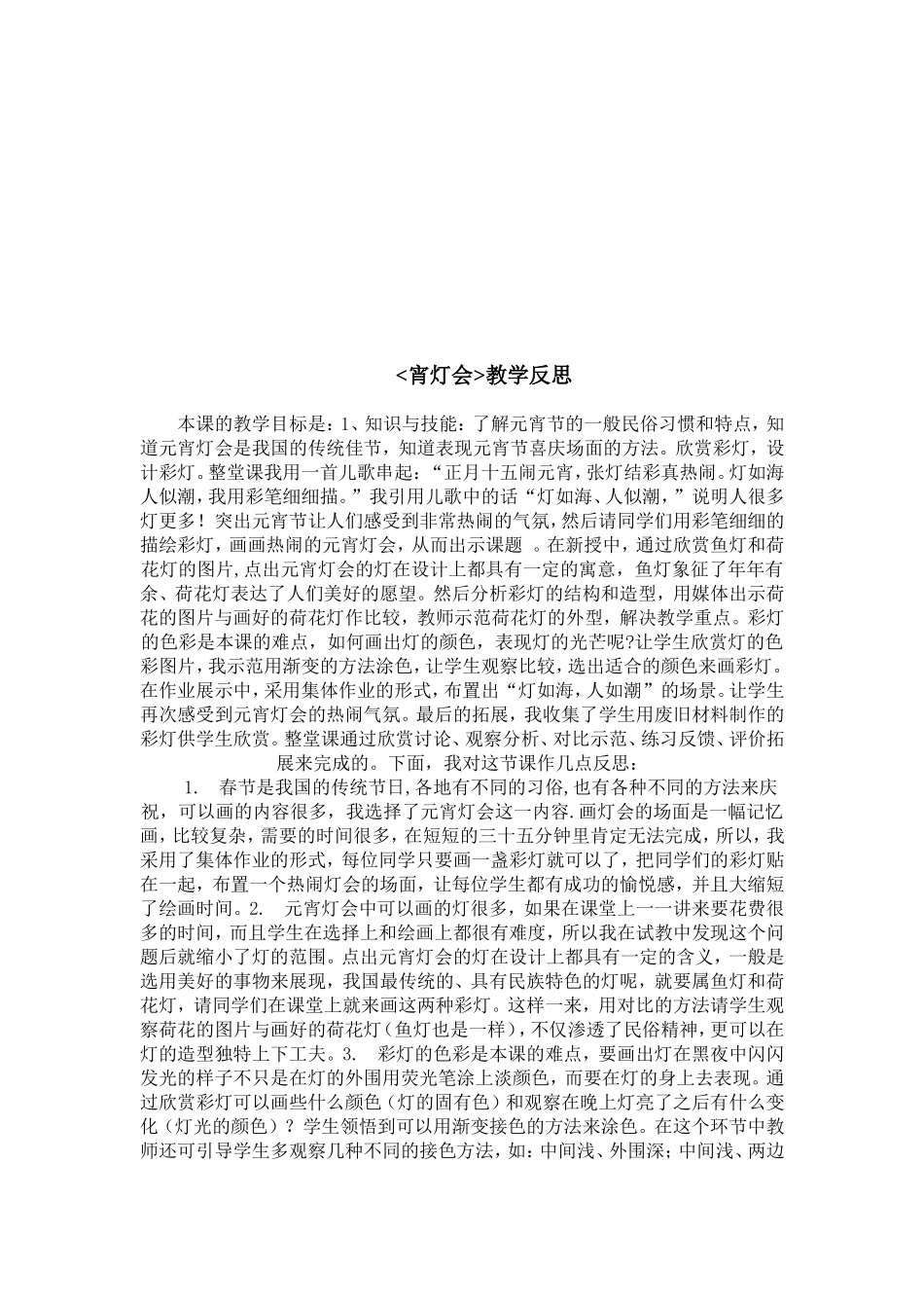 广西版美术〈家乡的桥〉教学反思_第3页