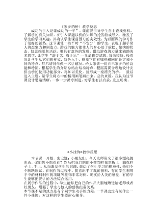 广西版美术〈家乡的桥〉教学反思