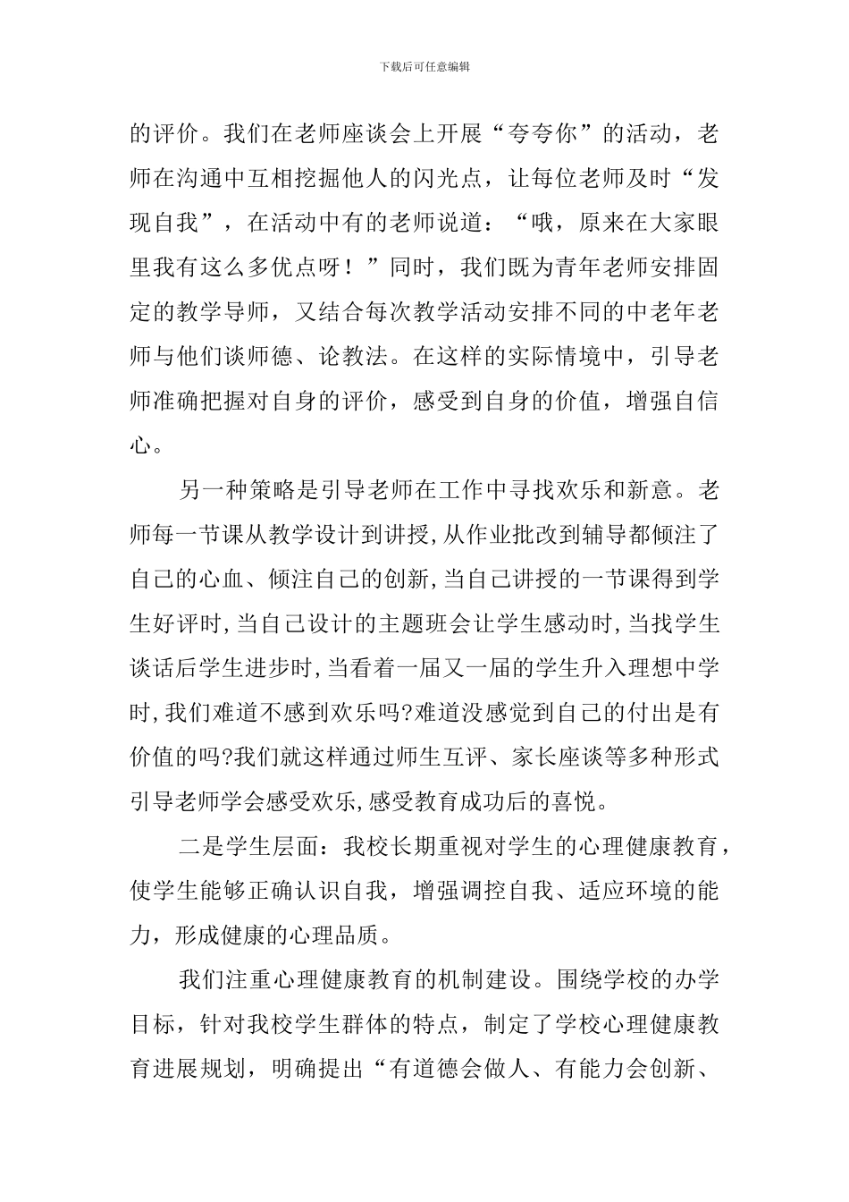 小学减负工作的自查报告范文_第3页