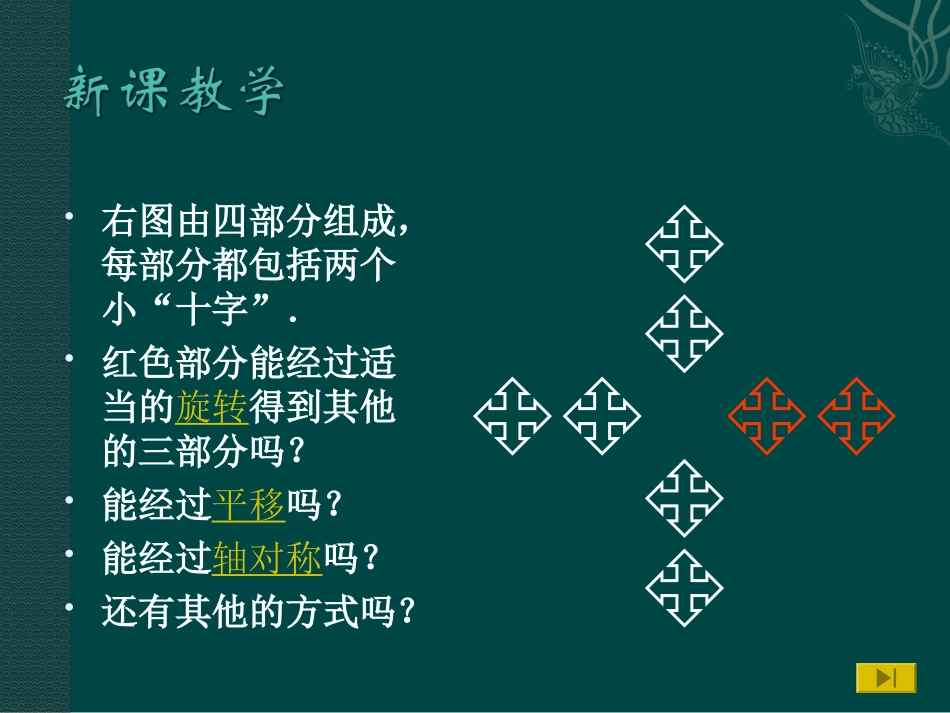 数学：简单的图案设计（课件）_第2页