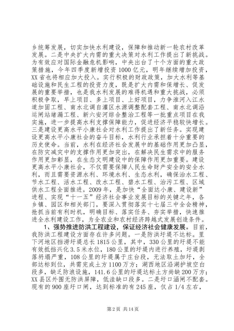 书记在水利整治推介会讲话_第2页