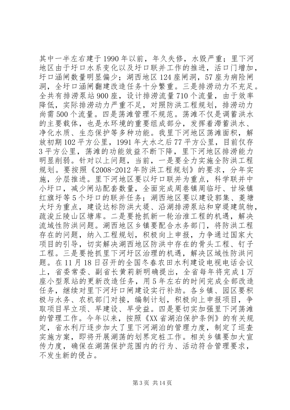 书记在水利整治推介会讲话_第3页