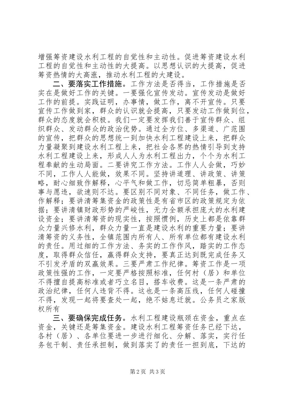 书记在水利工程建设筹资动员会上的讲话_第2页