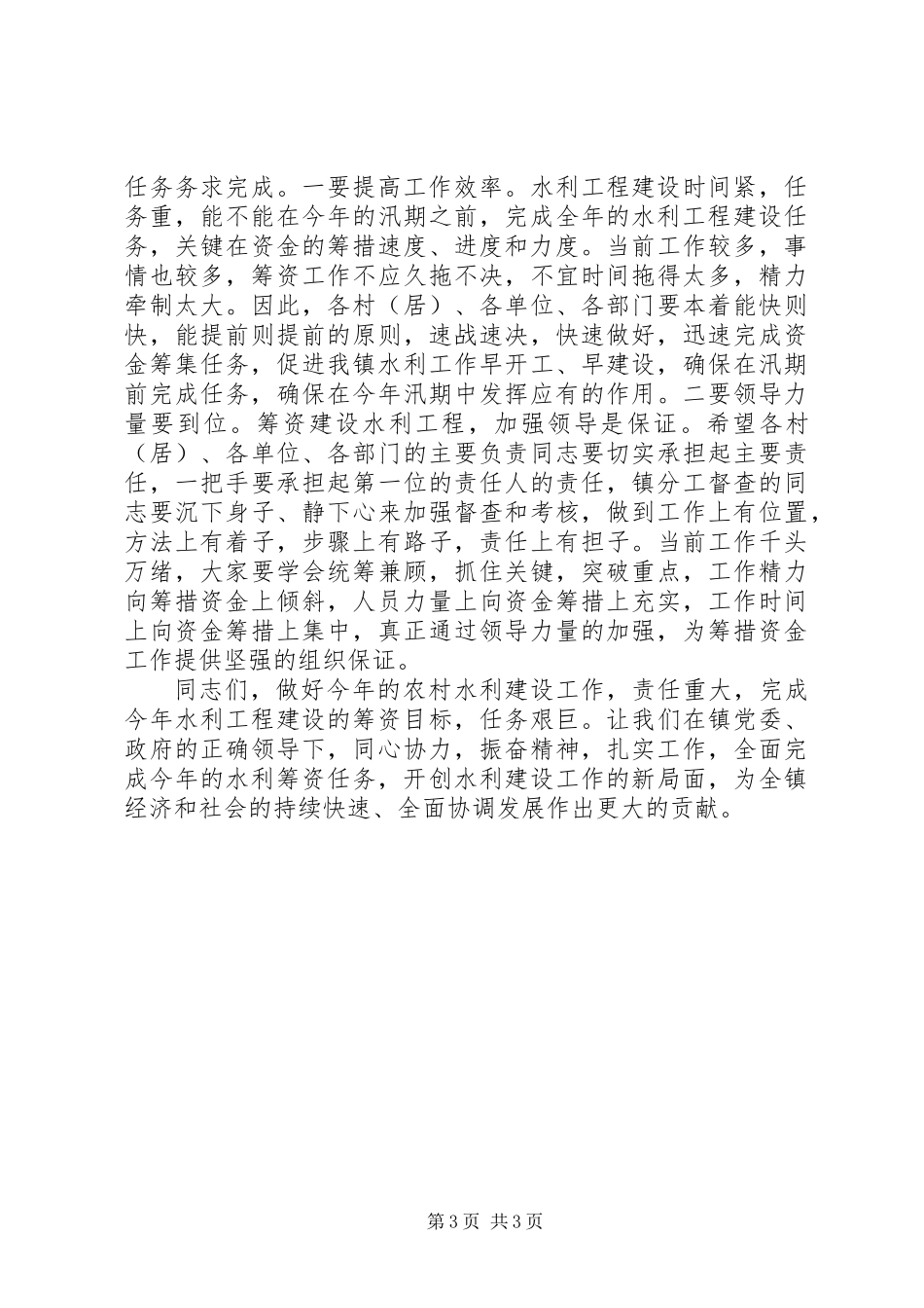 书记在水利工程建设筹资动员会上的讲话_第3页