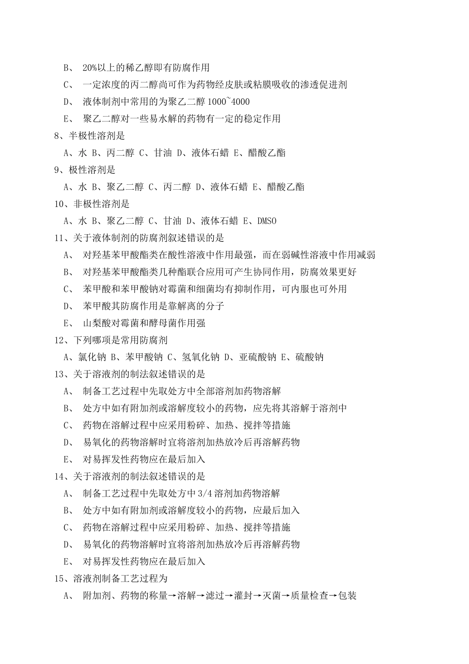 第二章 液体制剂习题_第2页