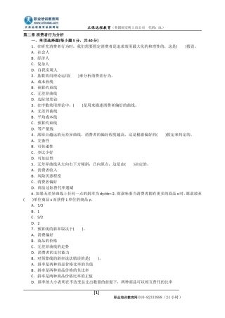 第二章 消费者行为分析