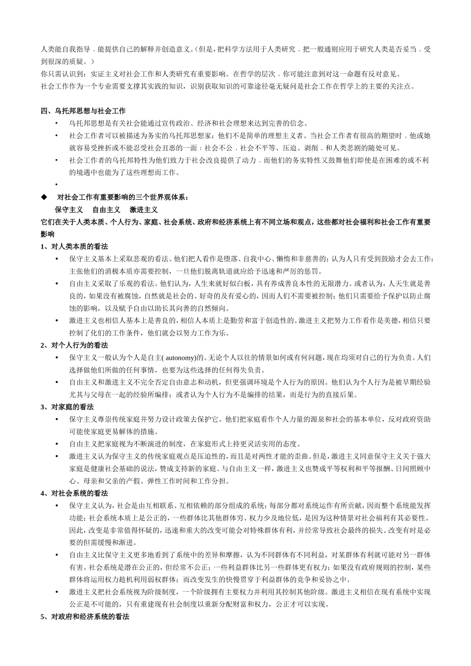 第二章 社会工作的哲学基础与价值观_第2页