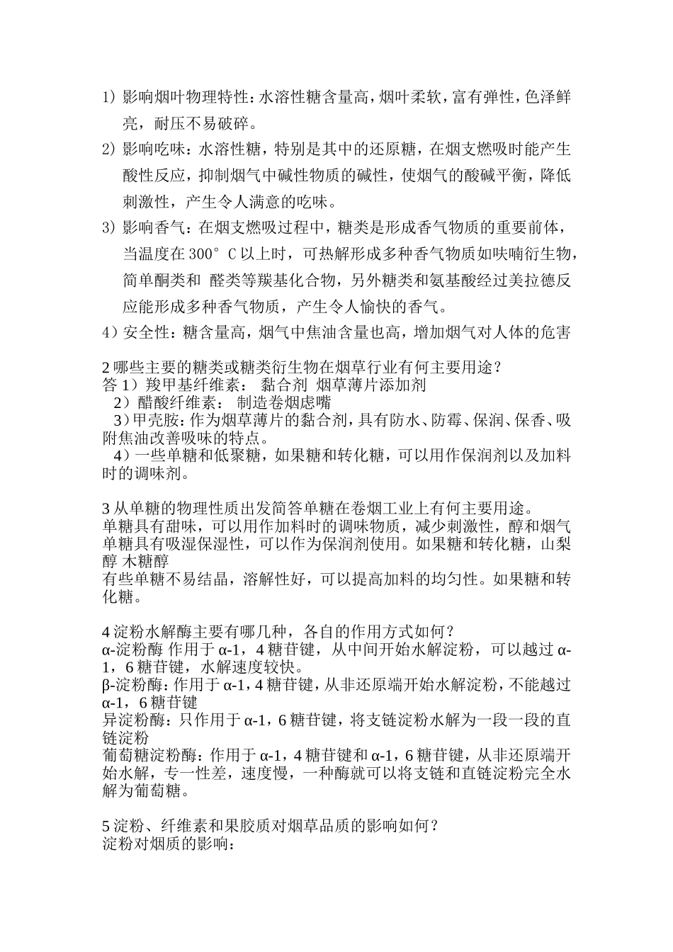 第二章 烟草糖类_第3页