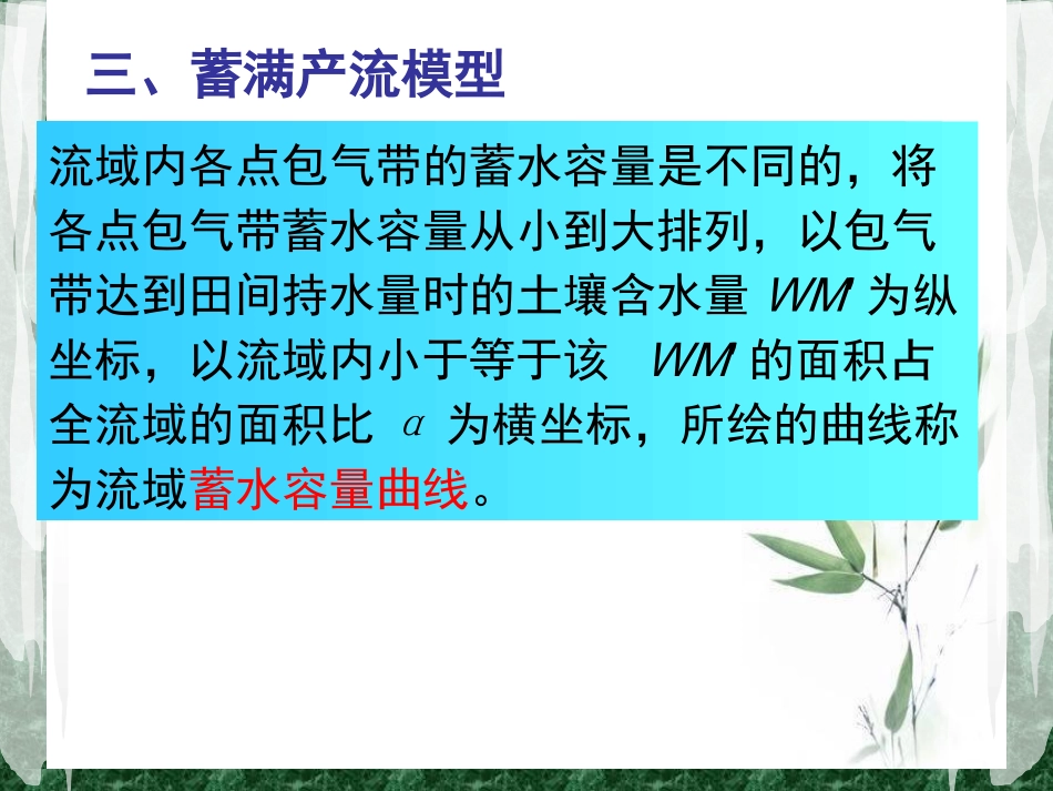 第二章 流域产流 (2)_第2页