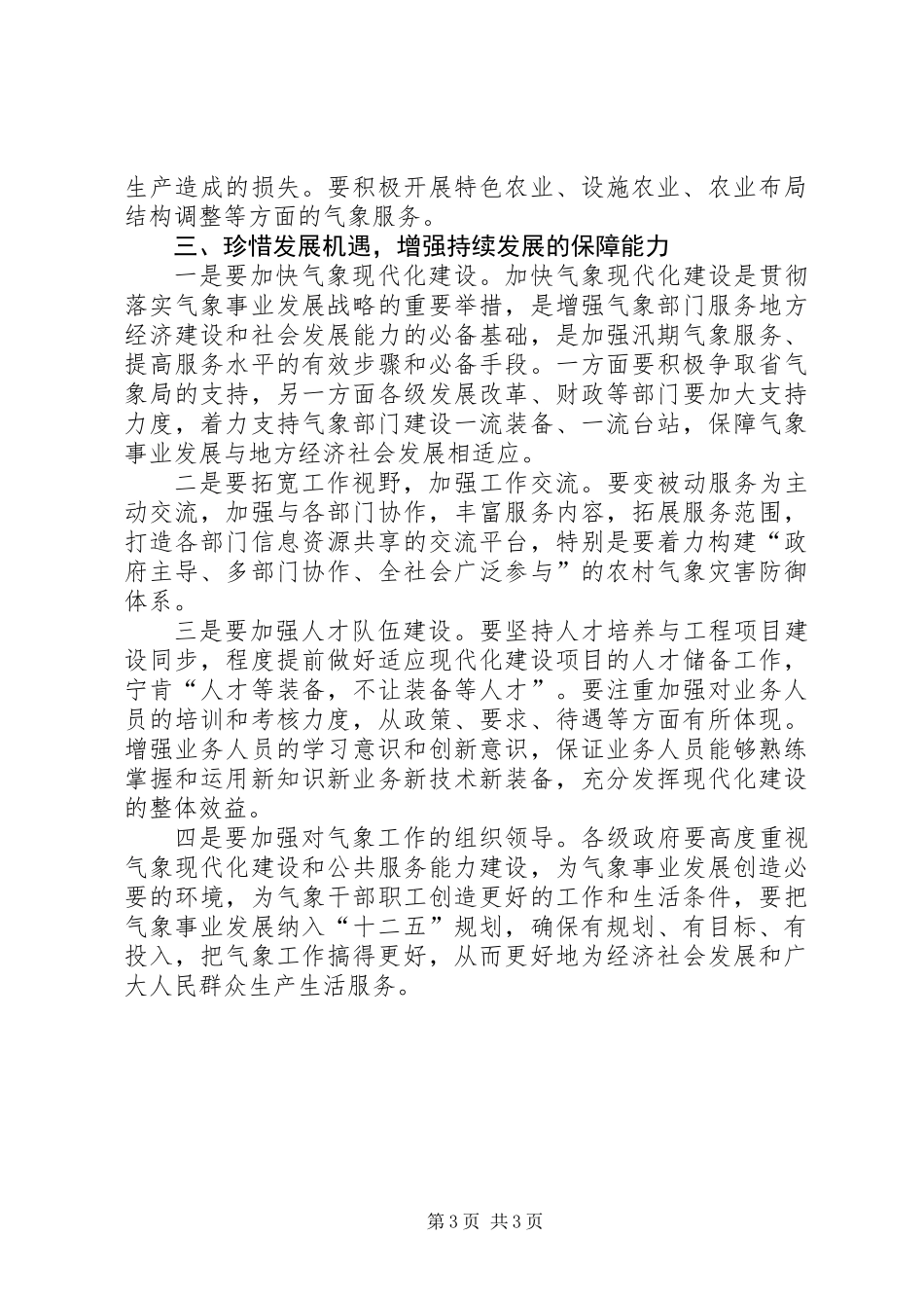 书记在气象服务大会发言_第3页