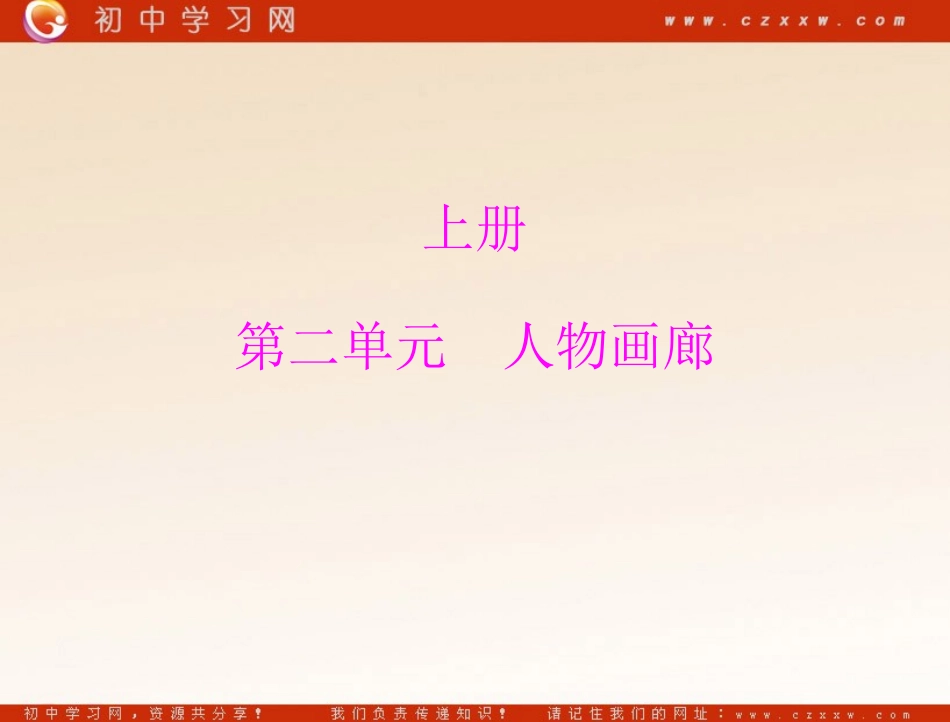 《孔乙己》（语文版九年级上）_第1页