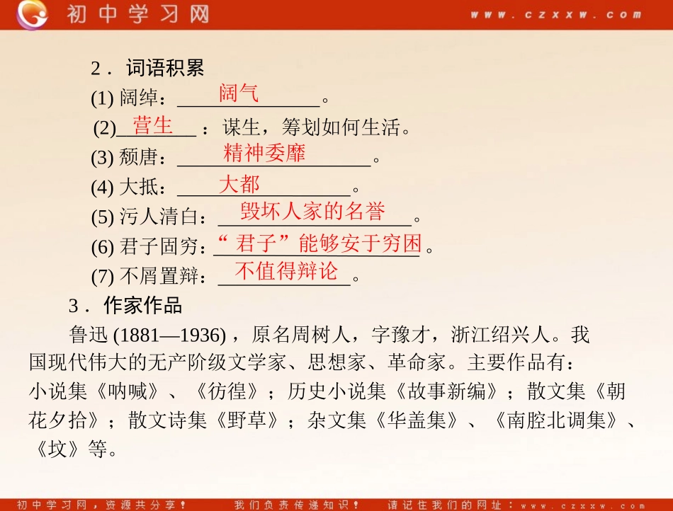 《孔乙己》（语文版九年级上）_第3页