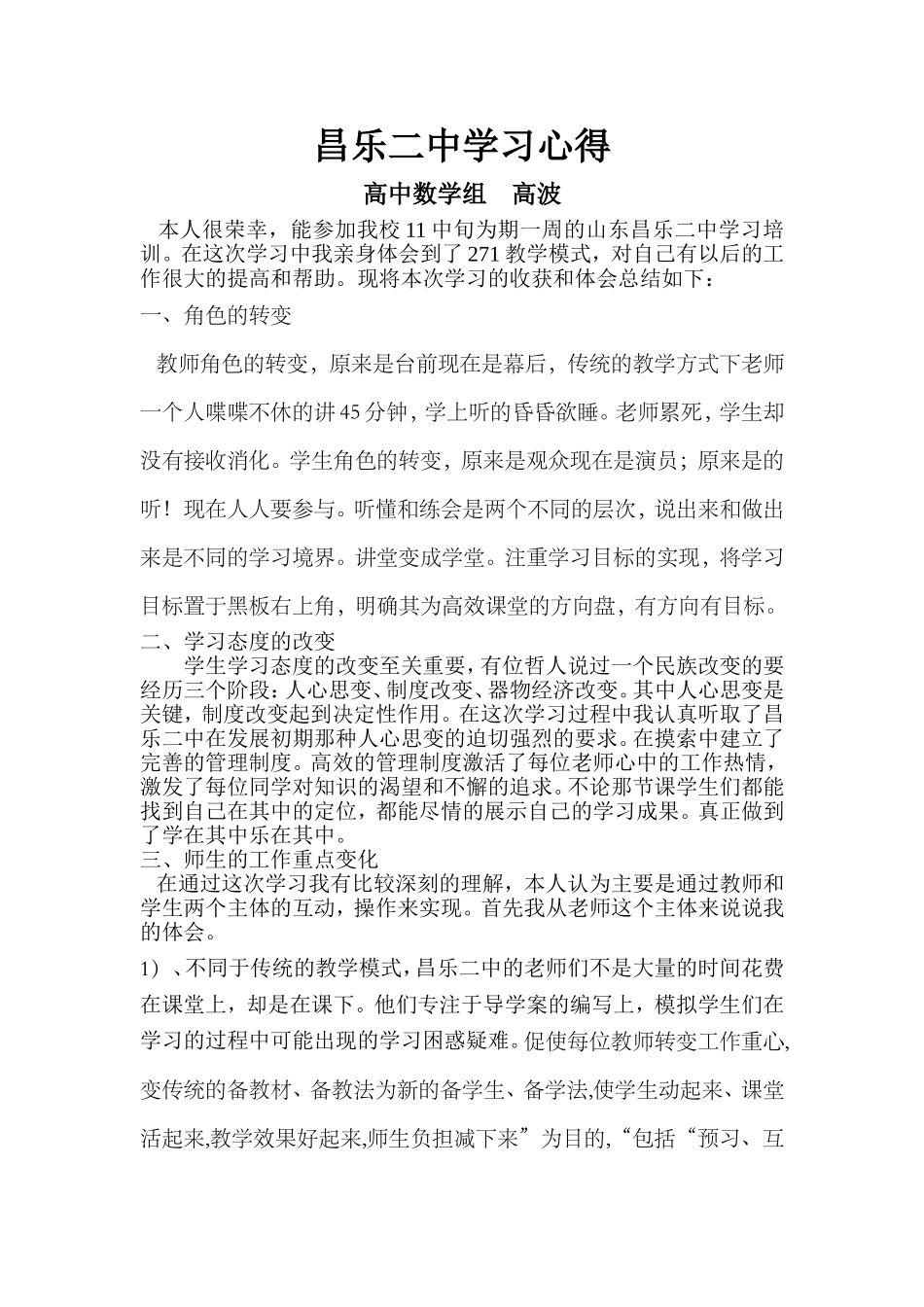 昌乐二中学习心得_第1页