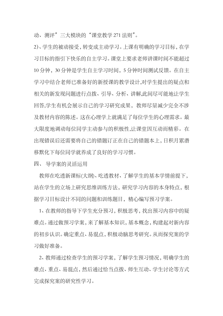 昌乐二中学习心得_第2页