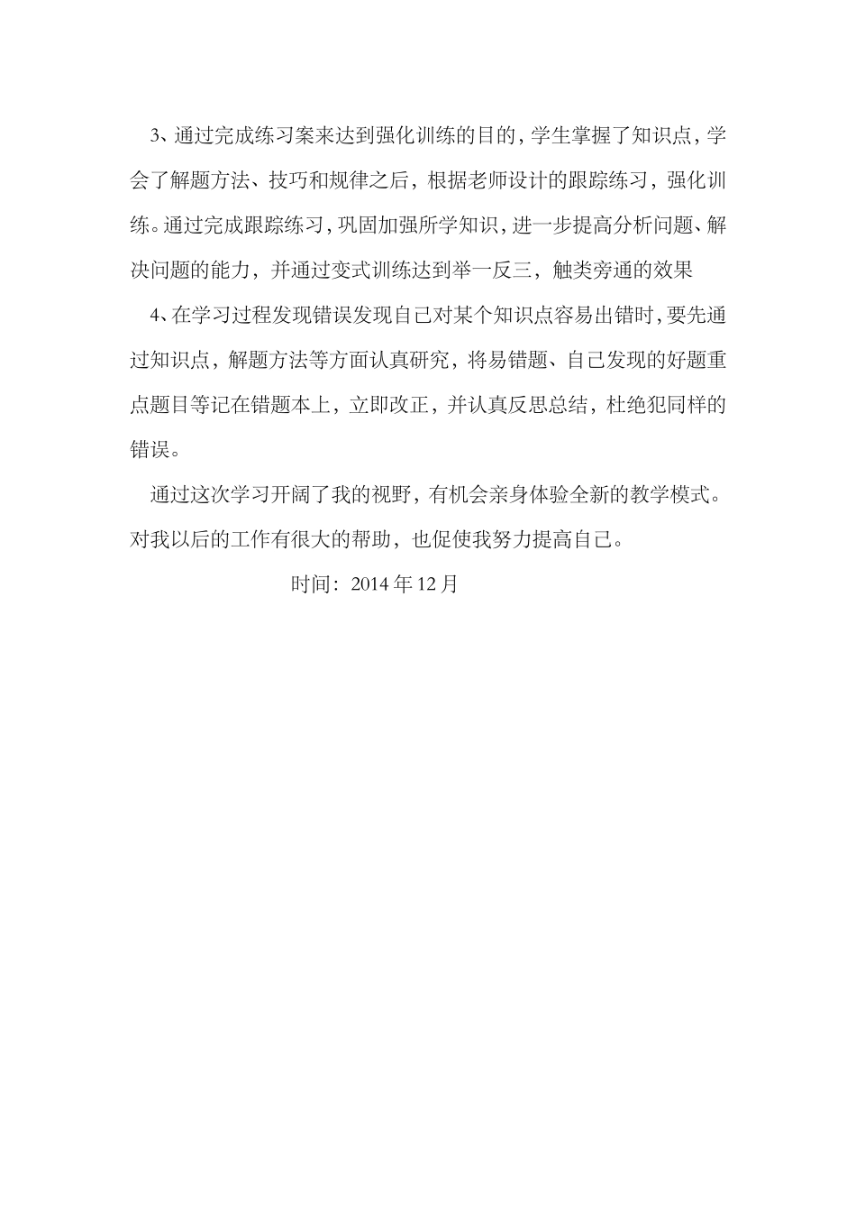 昌乐二中学习心得_第3页