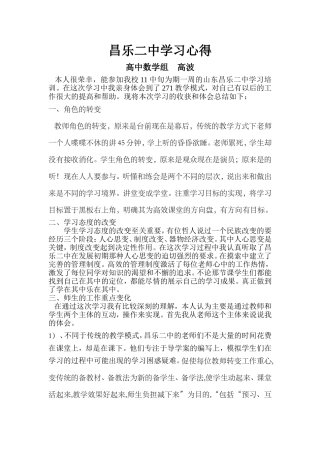 昌乐二中学习心得