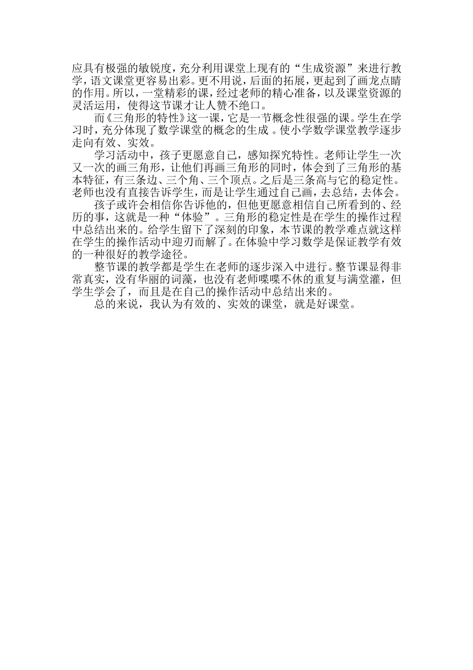 心得体会殷玉萍_第2页